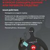 Информация о противодействии мошенникам